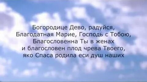Молитвы благодатной марии