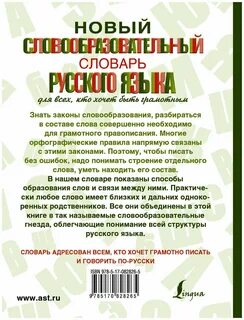 Современный словообразовательный словарь