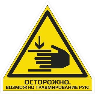 Осторожно прикасайтесь