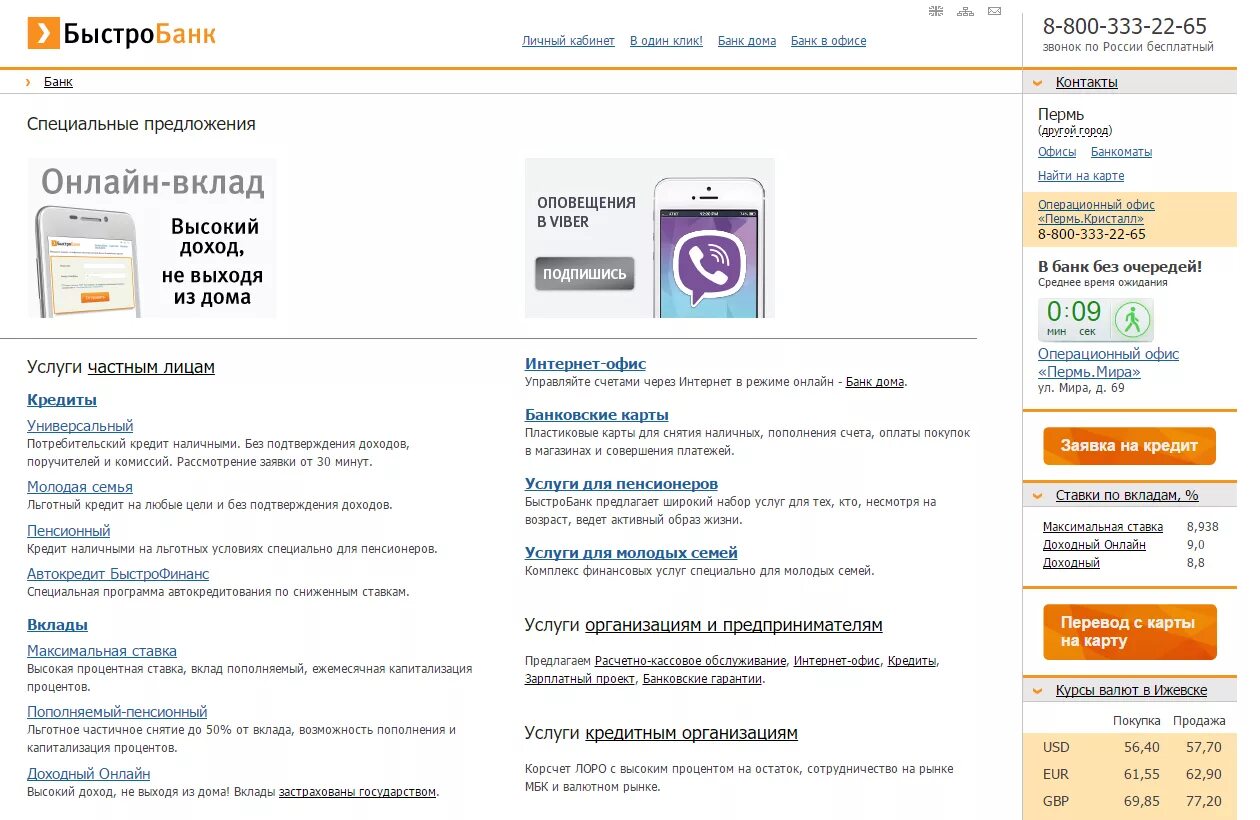 Быстро банк что это. Быстробанк логотип. Быстро банк что это. Быстробанк. Быстробанк ижевск.