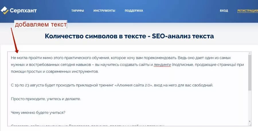 SEO анализ текста. Посчитать знаки в тексте.