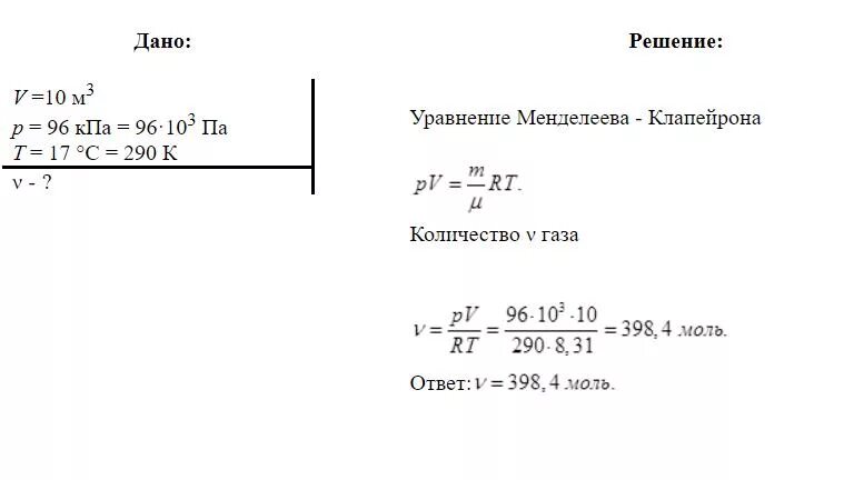 Кол-во газа в баллоне. Какое количество газа v находится в баллоне вместимостью 10 м. Какой объем газа в баллоне. Объем газа в баллоне 10 литров м3. При давлении 250 кпа газ