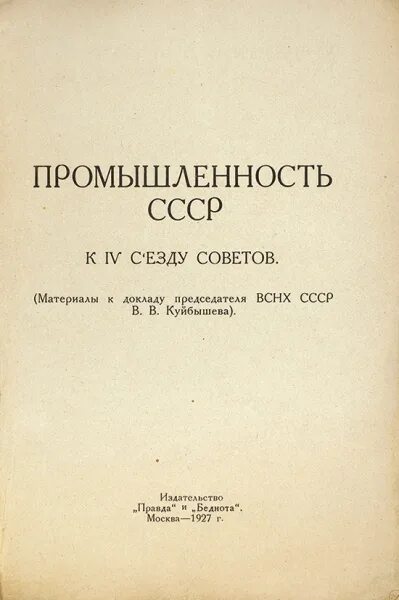 Высший совет народного хозяйства. ВСНХ СССР расшифровка. ВСНХ возглавил. Высшего совета народного хозяйства (ВСНХ).. Всероссийский совет народного хозяйства