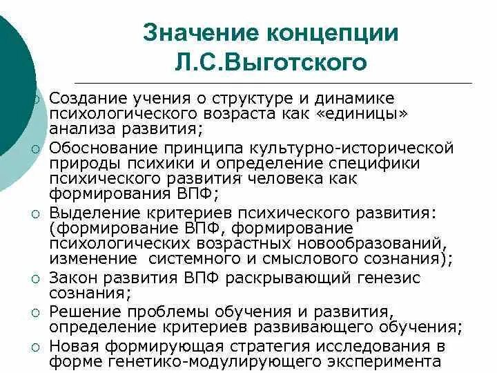 Культурно историческая теория развития автор. Культурно историческая теория психического развития Выготского. Культурно-историческая концепция л.с Выготского. Культурно-историческая концепция развития ребенка л.с Выготского. Концепция культурно-исторического развития психики л.с.Выготского.