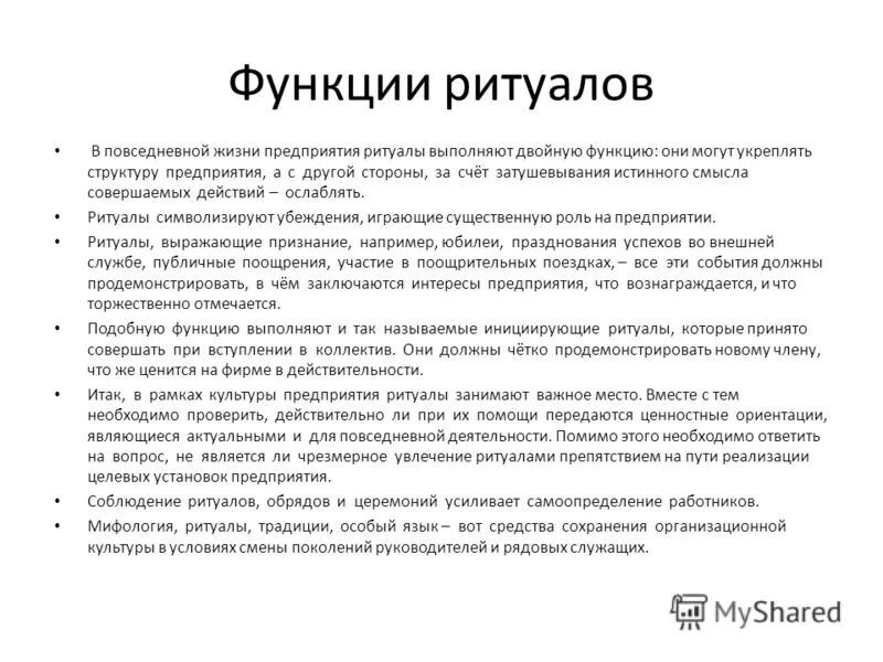 обряды перехода в первобытном обществе. виды и типы ритуалов. религиозные ритуалы виды. роль ритуала. ритуалы в жизни человека.