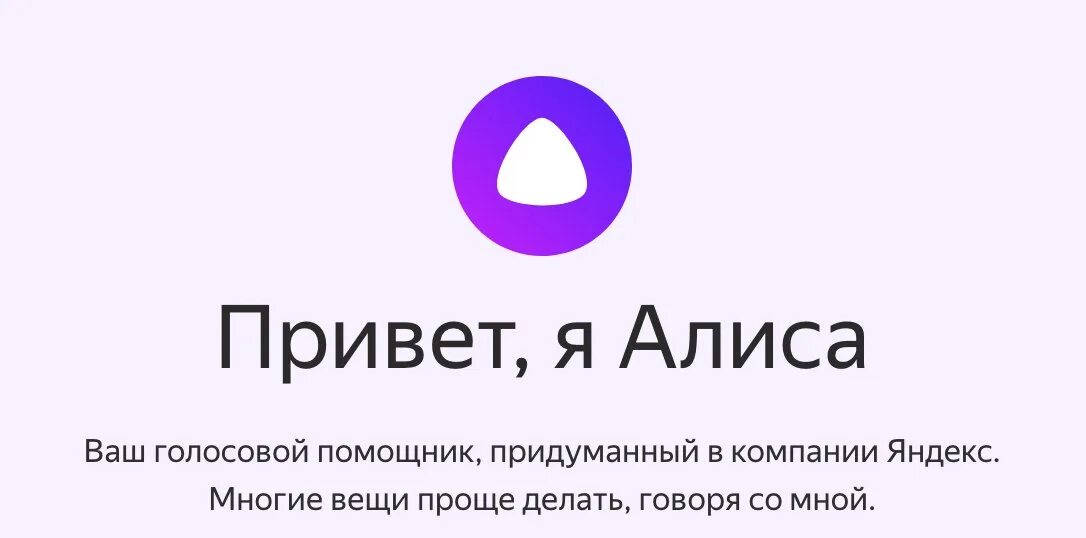 День голосовой помощник. Алиса голосовой помощник поговорить сейчас Алиса. Алиса голосовойтпомошник. Алиса галосавоепомошнеик. Алиса олосовойпомощник.