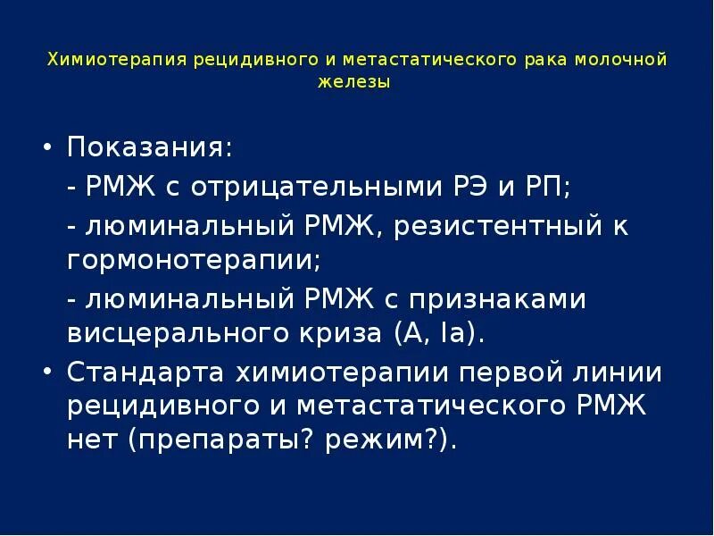 Химиотерапия после операции рака молочной железы