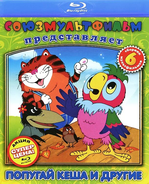 возвращение блудного попугая 3 серия. мультик возвращение блудного попугая. кеша возвращение блудного попугая кеша. попугай кеша мальчик злой. попугай кеша хороший.