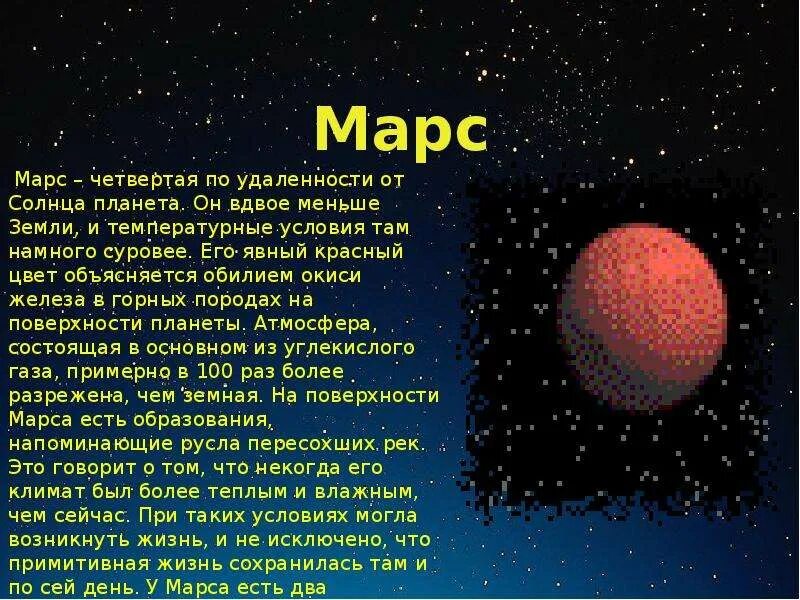 Сообщения на тему марс 4 класс. Марс вторник. доклад о планете марс. доклад по планете марс. доклад про марс 4 класс.