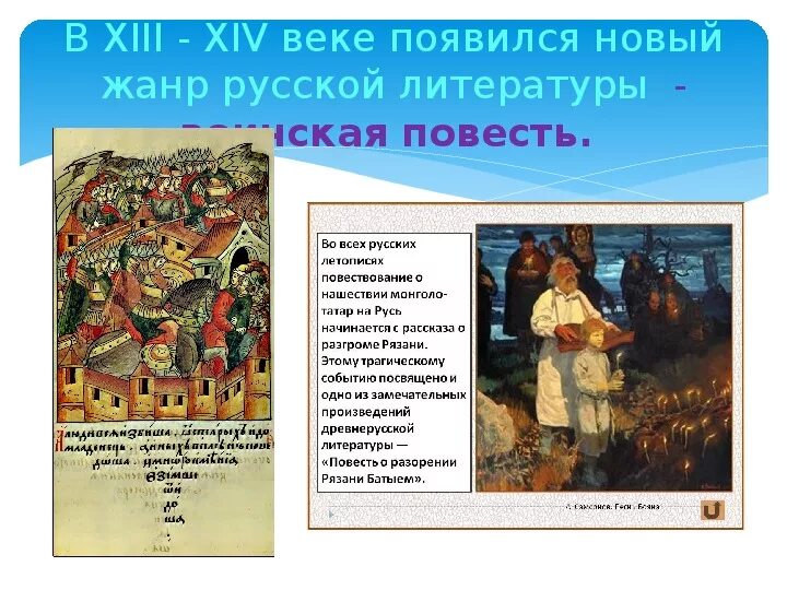 События 14 15 веков. Событие на Руси 13 14 века. Культура Руси в 14-15 веке. Культура Руси 13-14 века. Культура Руси в 13-14 веках.