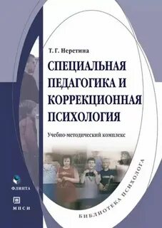 Основы специальной психологии и коррекционной психологии