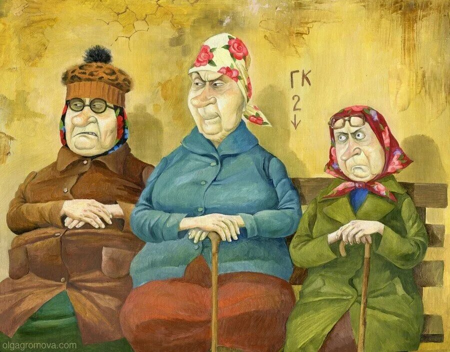 Три скуки. Три старушки. бабушки на лавочке. бабушки сплетницы на лавочке. бабушки у подъезда арт.