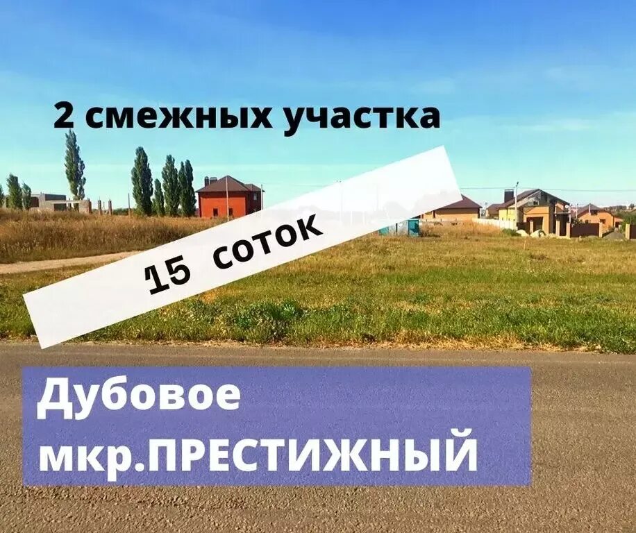 Два смежных участка