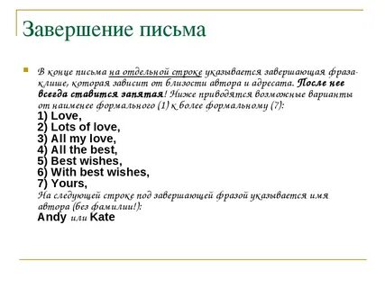 Письмо английском языке образец