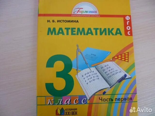 Истомина учебник. Учебники Гармония математика. Математика 3 класс Гармония. Истомина математика. Н б истомина тетрадь