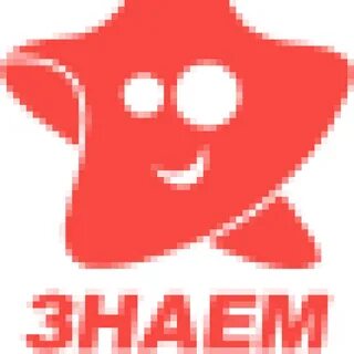 Знаем играем