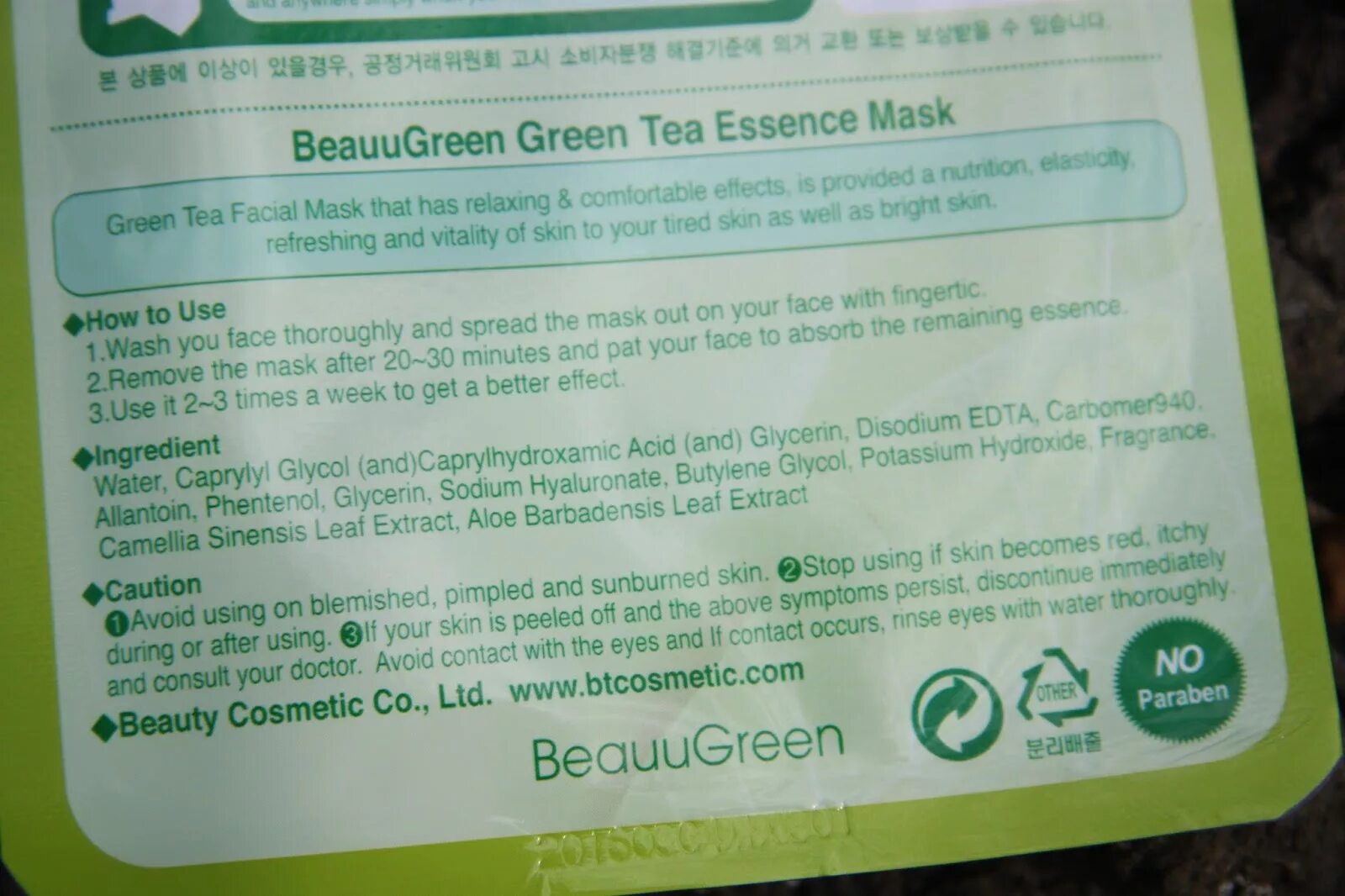 BEAUUGREEN логотип. Green маска для лица состав. Подгузники зеленый чай. Green маска инструкция. Корейская маска инструкция