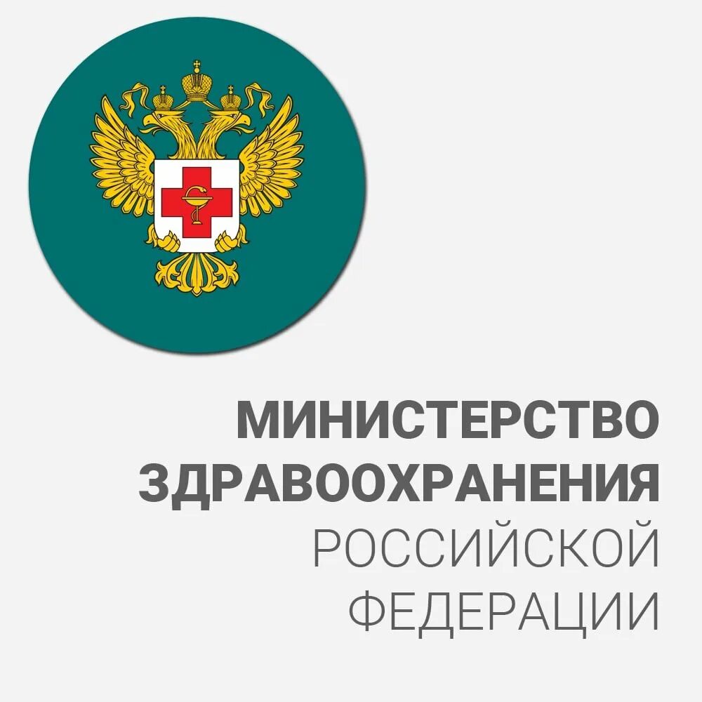 Герб Минздрава России. МЗ РФ эмблема. Минздрав логотип. Здравоохранение РФ.