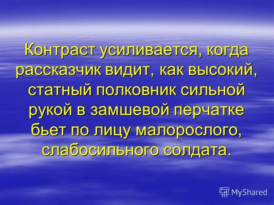 Чем характеризовался усиливавшийся контраст между образом