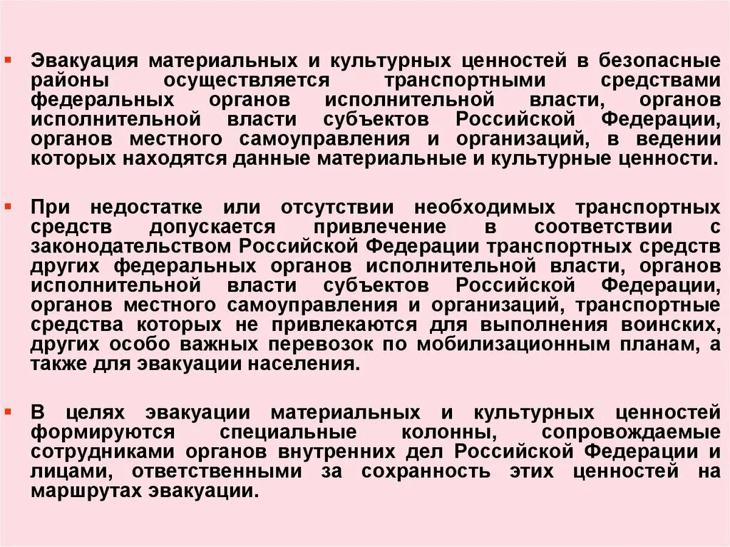 Порядок эвакуации в военное время. Эвакуация материальных ценностей. Эвакуация материальных и культурных ценностей. Эвакуация населения материальных и культурных ценностей это. Эвакуация материальные ценности.культурные ценности.