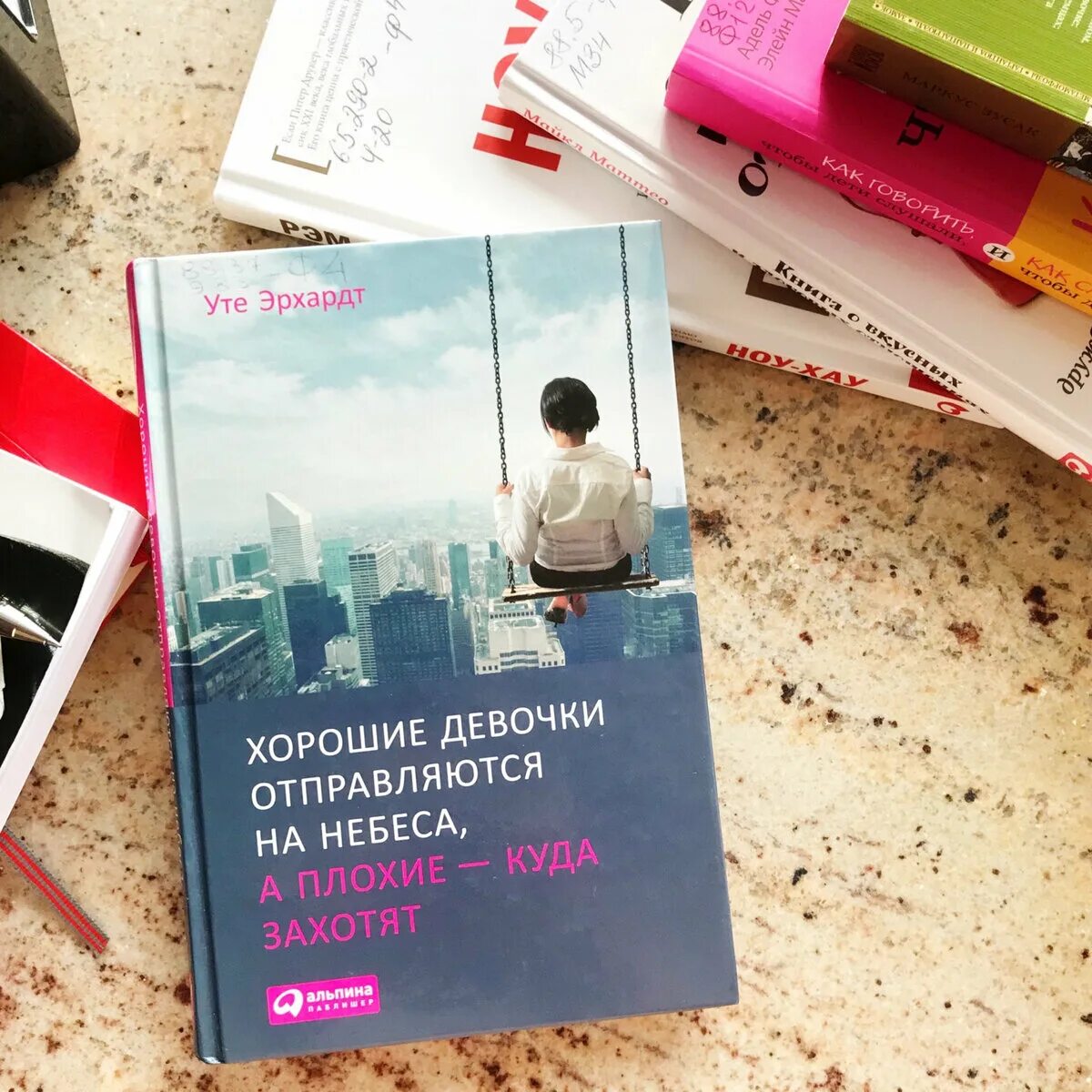 Отзывы плохой книги. Уте Эрхардт книги. Книга хорошие девочки отправляются на небеса а плохие куда захотят. Уте Эрхардт хорошие девочки отправляются на небеса. Хорошие девочки отправляются на небеса книга.