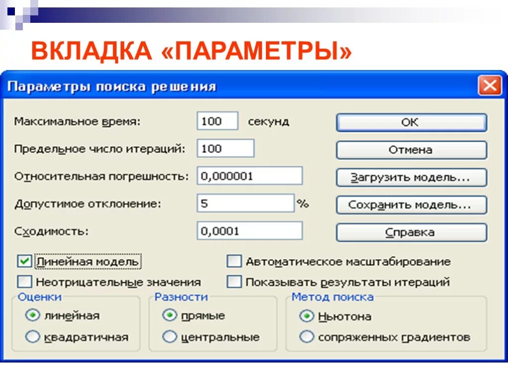 Вкладка деятельность. Вкладка параметры. вкладка параметры в excel. вкладка параметры сохранения. вкладки с параметрами конфигураций.