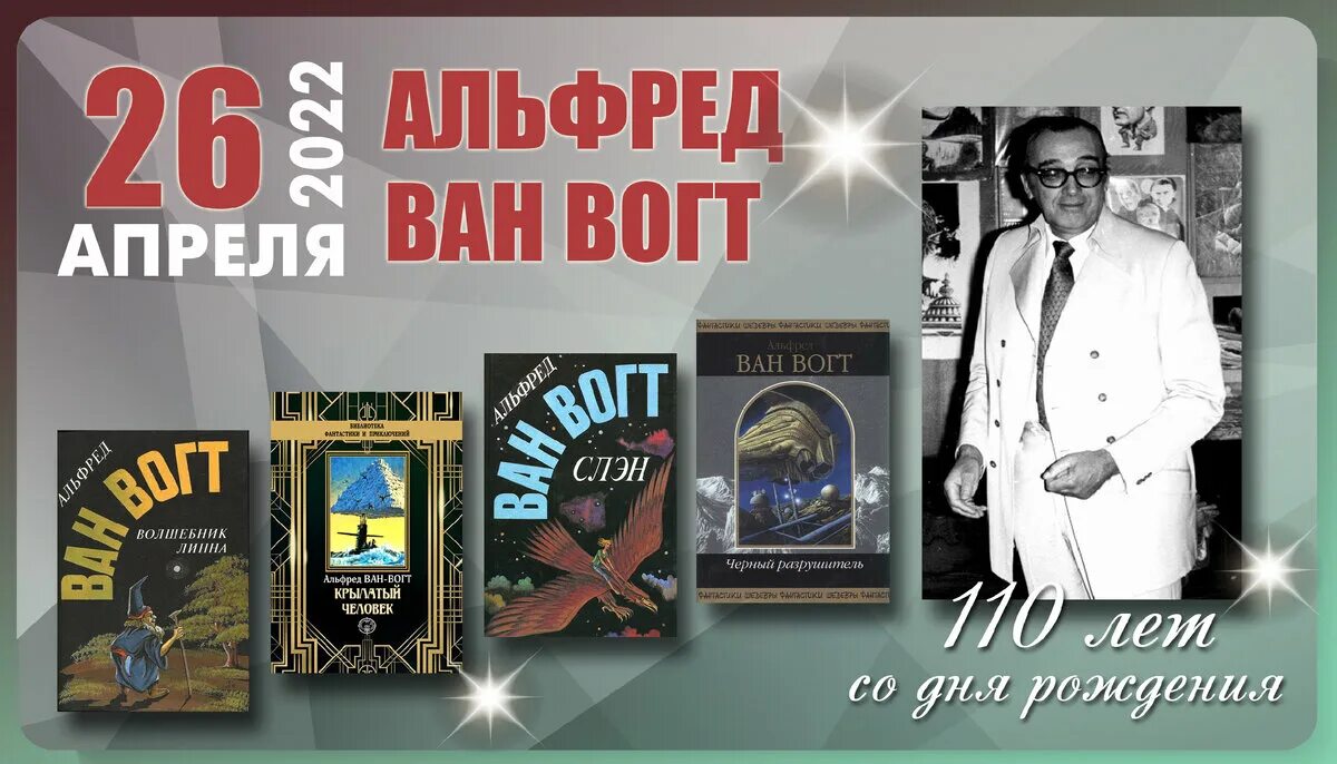 1 апреля день рождения писателей. Писатели юбиляры апреля. Юбилей писателя. Юбилей писателя 27.