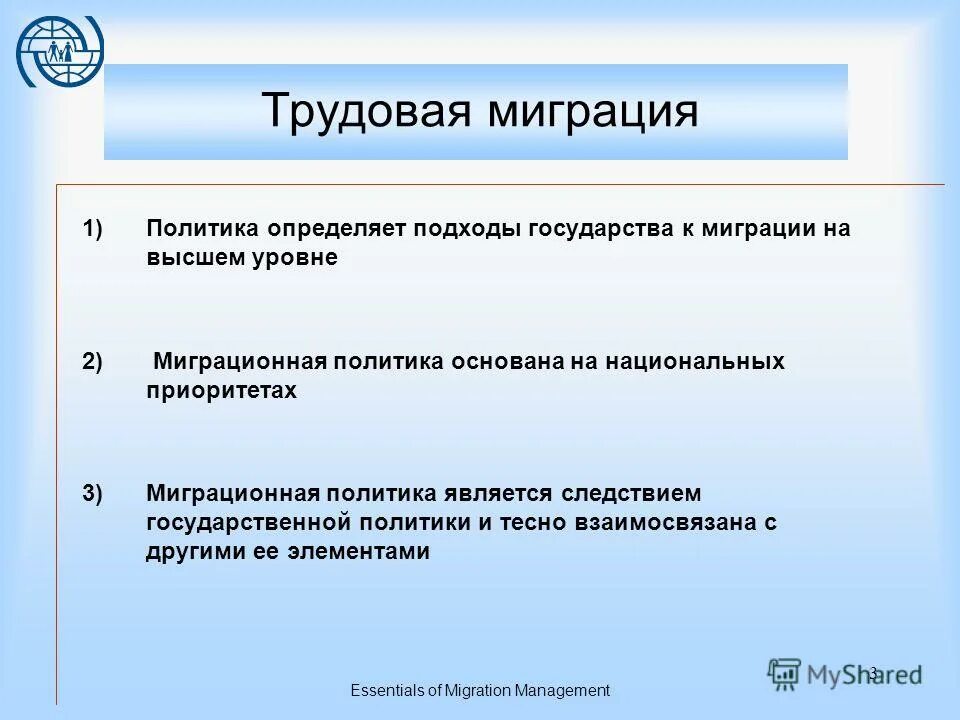 Управление миграции. Можно ли управлять миграционными процессами. Миграционный процесс как процесс управления это. Модели миграционной политики. Управление миграционными процессами.