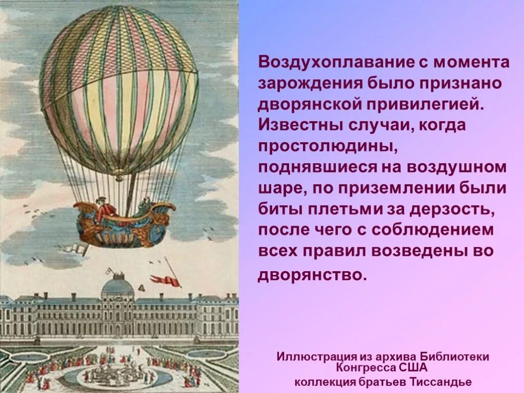 История развития воздушного шара. Презентация на тему воздушный шар. Воздушные шары и дирижабли. Доклад про воздушный шар.