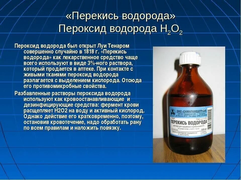 Перекись водорода относится к группе. Перекись водорода. Пероксид водорода используется для. Перекись водорода используется для. Раствор пероксида водорода.