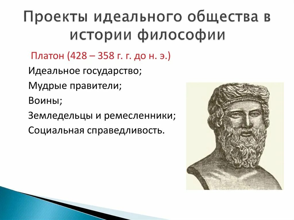 Проект совершенная. Проект идеального общества. идеальное общество платона. схема идеального общества. идеальное государство по платону.