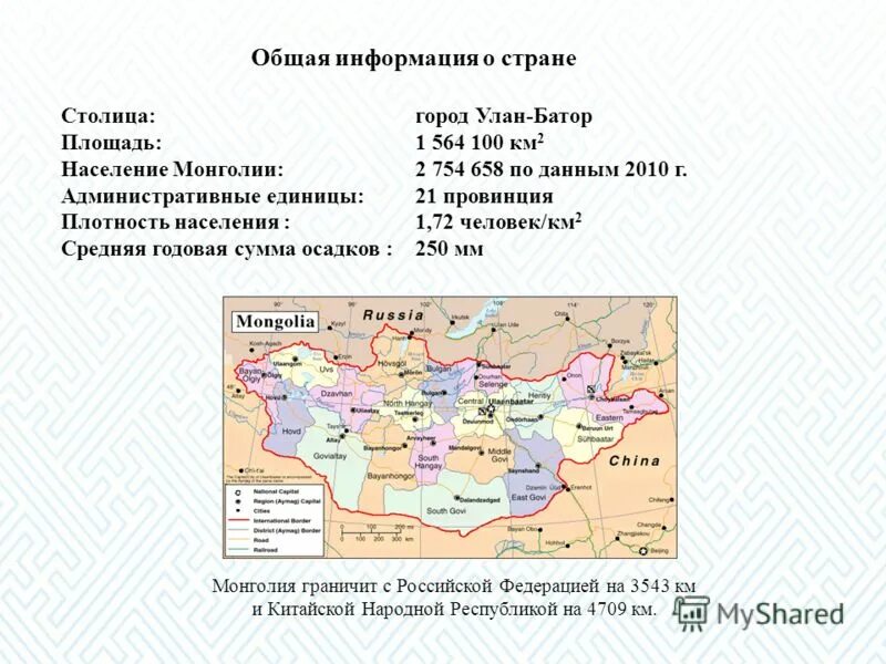 Какая численность в монголии. Какая численность в монголии. Шэнэхэнские буряты. Буряты группа народов. Монголия население презентация.