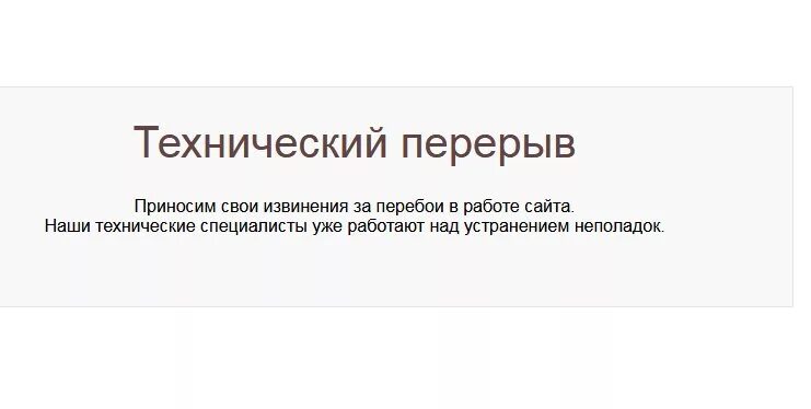 Перерыв приносим свои извинения. Технические работы на сайте. Страница заглушка для сайта. Технический перерыв приносим свои извинения.