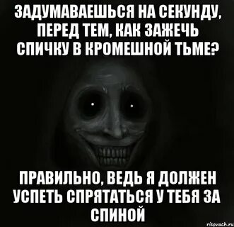 Не успел спрятаться