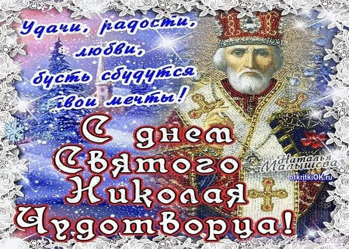 Открытка с святым николаем зимним
