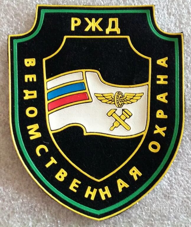 Шевроны ведомственной охраны. Шевроны ведомственной охраны ржд. нашивка ведомственная охрана. охрана ржд шеврон. нашивки ведомственной охраны ржд.
