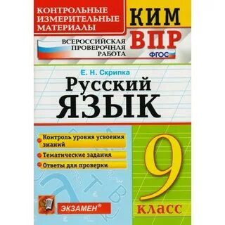 Русский язык всероссийская проверочная работа 3 класс