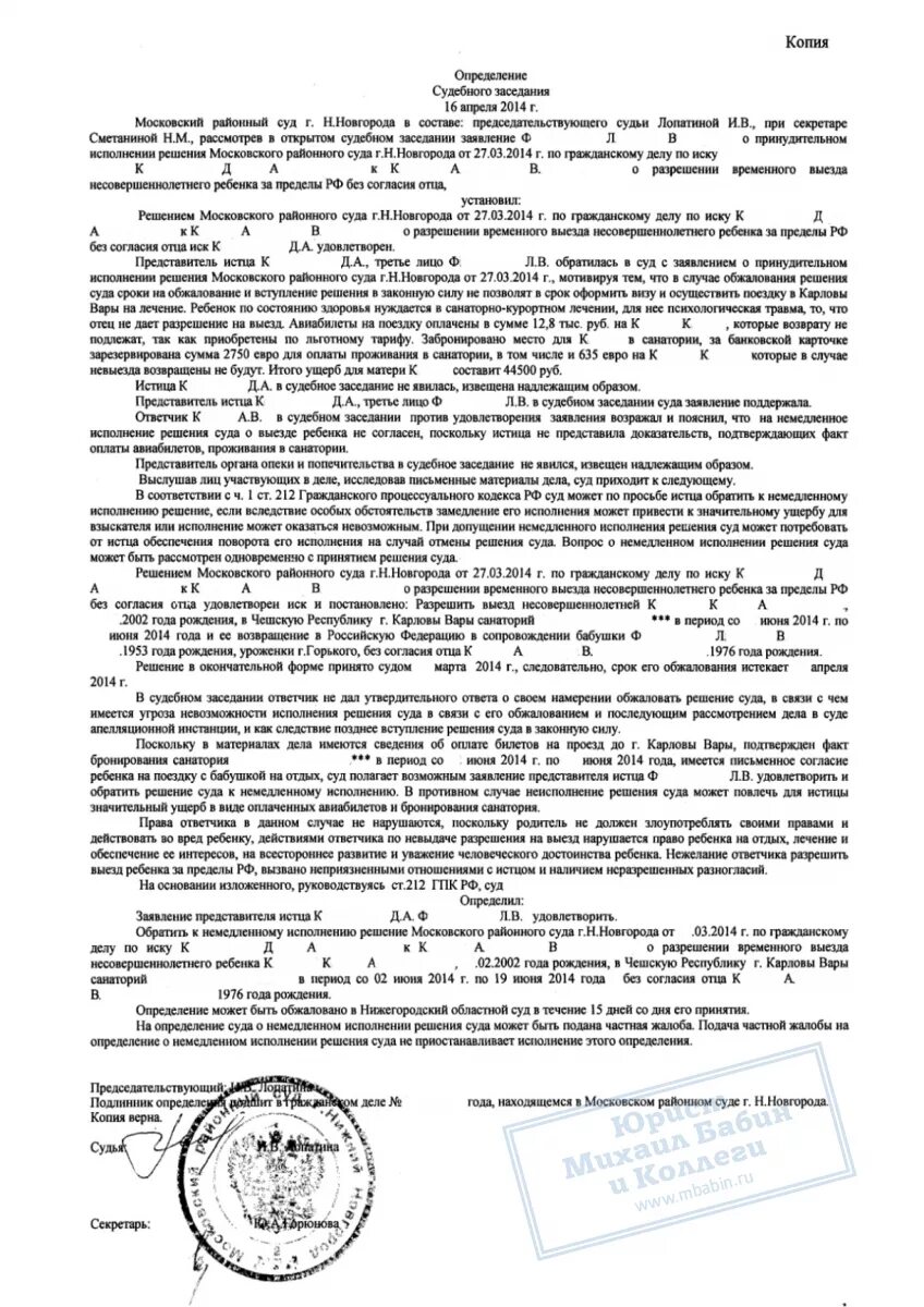 Срок снятия запрета. Заявление в суд о снятии ограничения на выезд за границу образец. Образец заявления о снятии запрета на выезд за границу. Заявление о запрете выезда ребенка за границу образец. Исковое заявление о запрете выезда ребенка за границу.