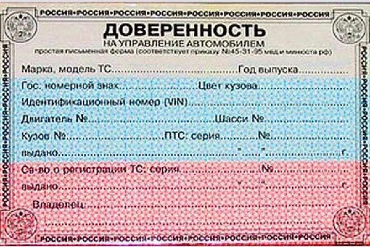 Доверенность на автомобиль. Бланки доверенности на автомобиль. Доверенность на управление ТС. Доверннностьнауправленгие транспортным средством. Можно ли ездить на машине по доверенности