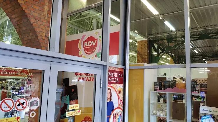 Kdv калининград. Kdv candyland. Kdv интернет магазин. Кдв калининград. Фирменный магазин kdv.