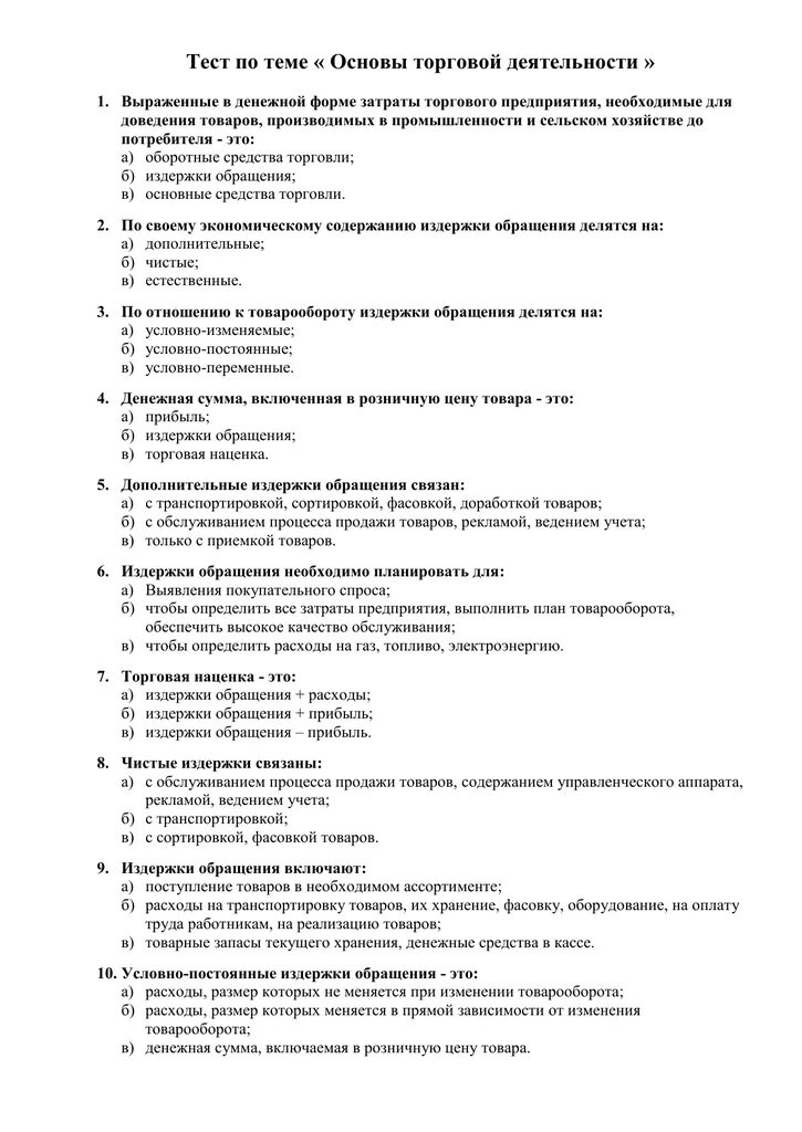 Тест по предпринимательской деятельности. Тест по предпринимательству. Тест предпринимательская деятельность. Основы предпринимательской деятельности зачет. Основы предпринимательской деятельности тесты с ответами.