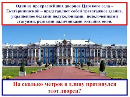 Царское село екатерининский дворец как добраться