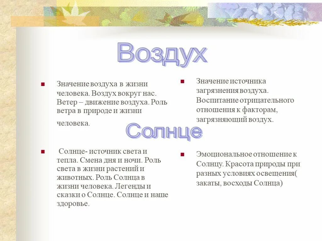 А значит воздух обладает. Значение воздуха для человека. Какое значение имеет воздух для растений животных человека. Значение воздуха для растений. Значение воздуха для растений животных и человека.