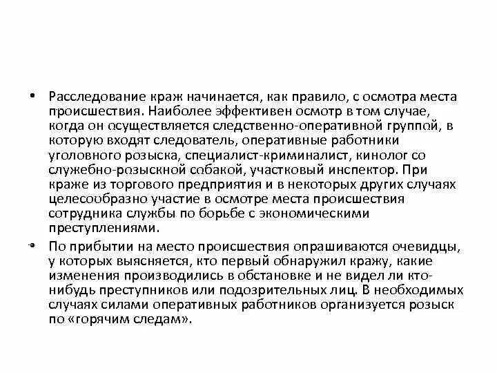 Расследование против собственности. Методика расследования хищений. Особенности методики расследования краж.. Методика расследования краж криминалистическая характеристика. Особенности планирования расследования краж.