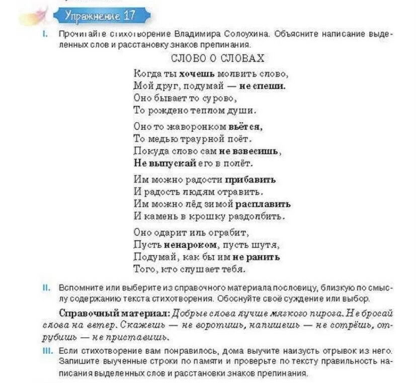 Стих седьмую ночь без перерыва. Солоухин седьмую ночь без перерыва текст. Седьмую ночь без перерыва Солоухин. Стихотворение Солоухина седьмую ночь без перерыва. Голос читающий стихи