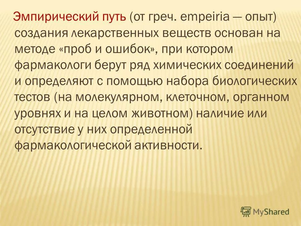 эмпирический путь познания. синтез в химии примеры. эмпирический путь. эмпирический метод назначения антибиотиков. эмпирическая инфекция.
