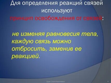 Практика освобождения от связей