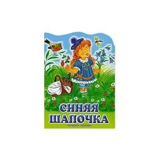 Аудиосказку синяя