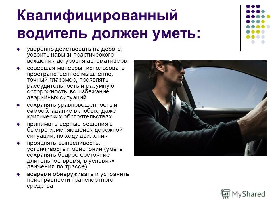 личностные качества водителя. профессиональные навыки водителя. образец заполнения резюме на должность водителя. профессиональные навыки водителя. профессиональные навыки и умения у водителя.