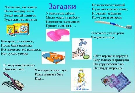 Чем помогают загадки